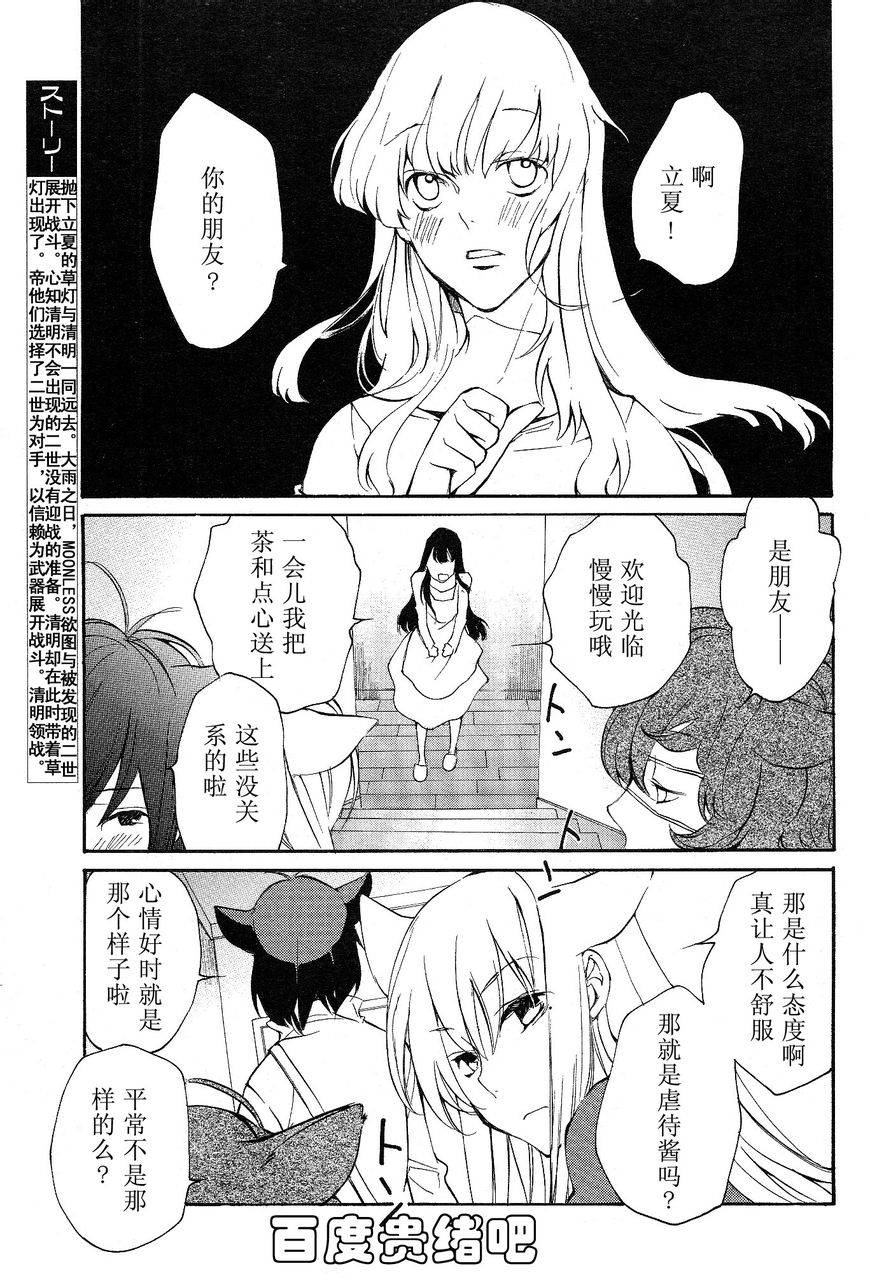 《LOVELESS》漫画最新章节 第107话 免费下拉式在线观看章节第【3】张图片