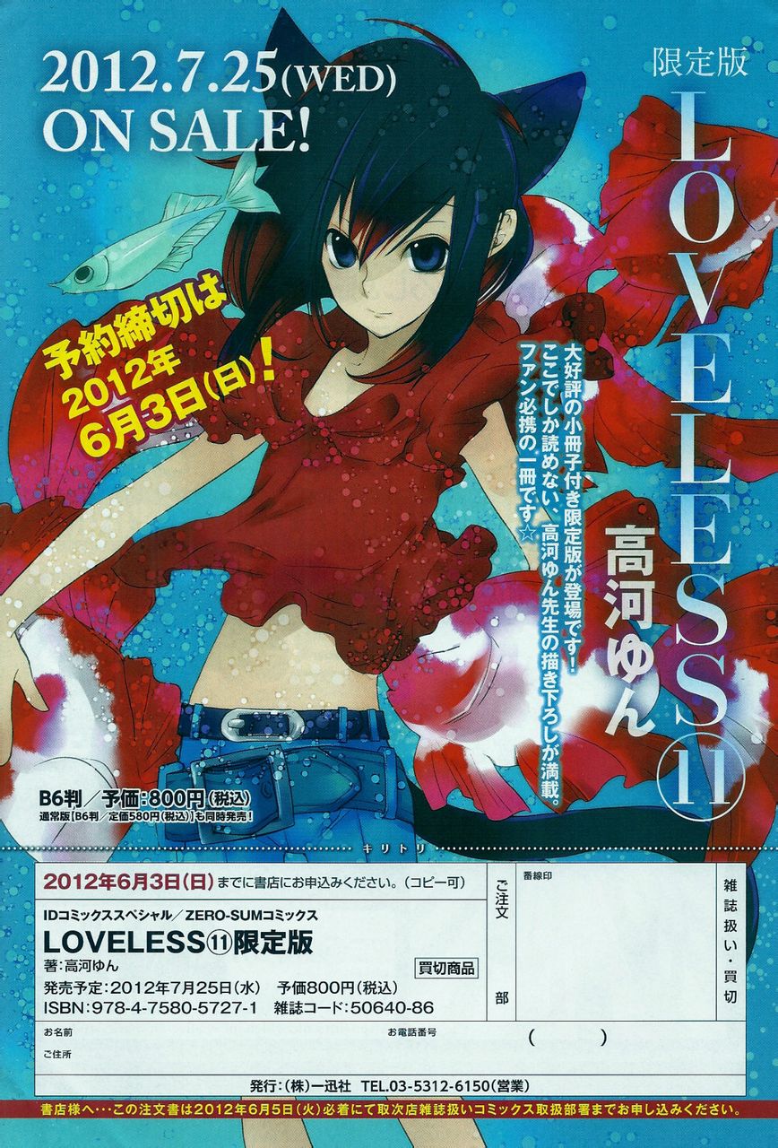 《LOVELESS》漫画最新章节 第105话 免费下拉式在线观看章节第【1】张图片