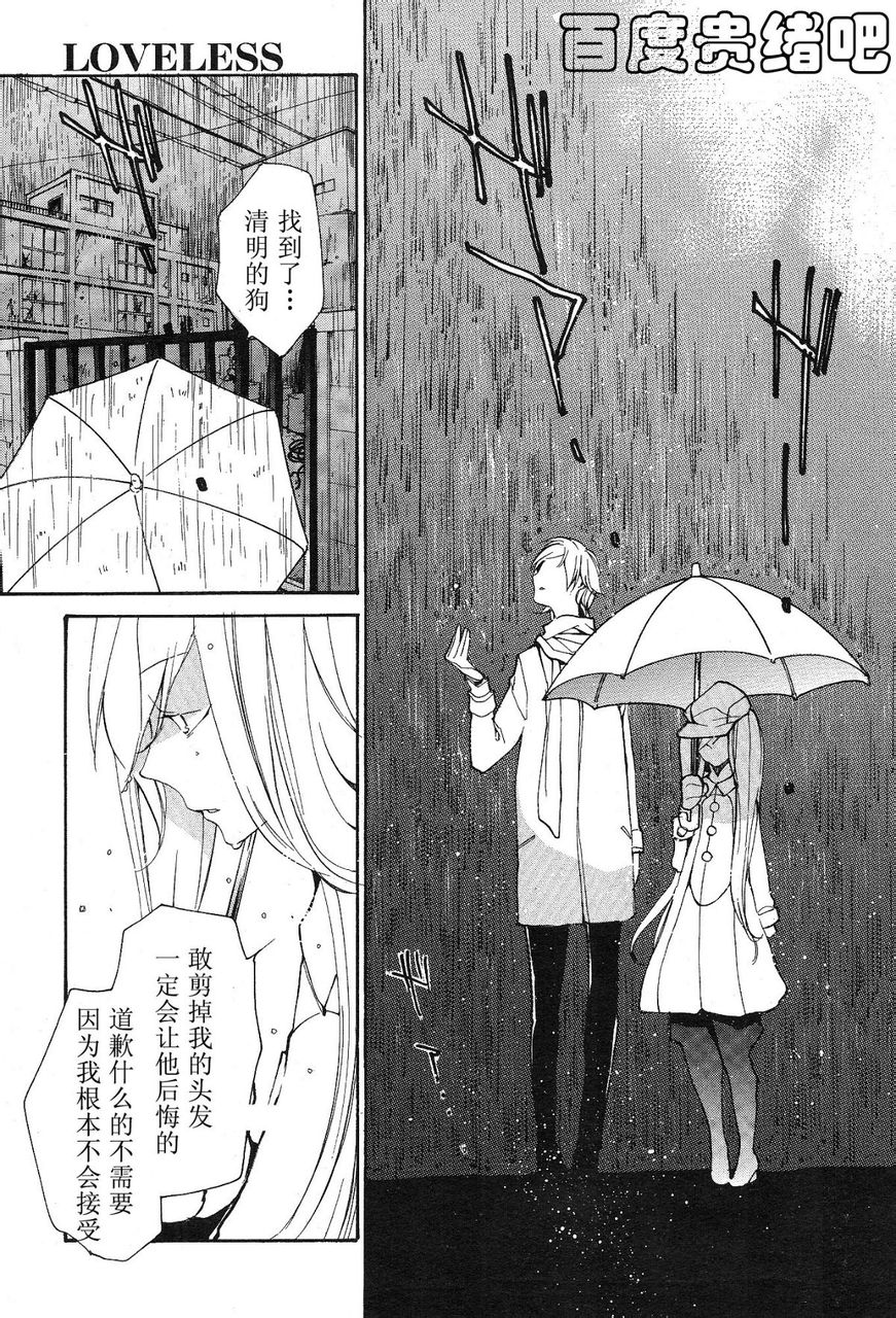 《LOVELESS》漫画最新章节 第105话 免费下拉式在线观看章节第【10】张图片