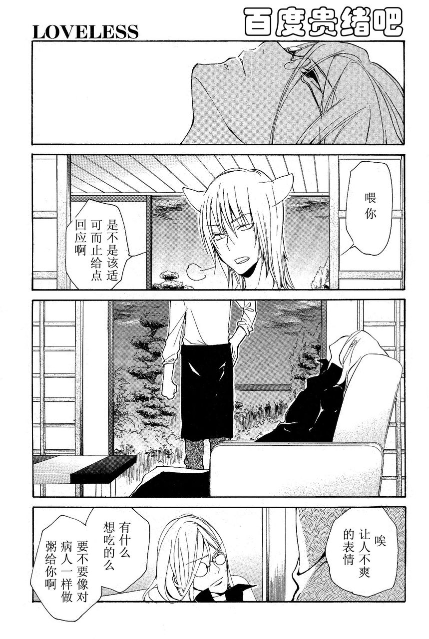 《LOVELESS》漫画最新章节 第105话 免费下拉式在线观看章节第【4】张图片