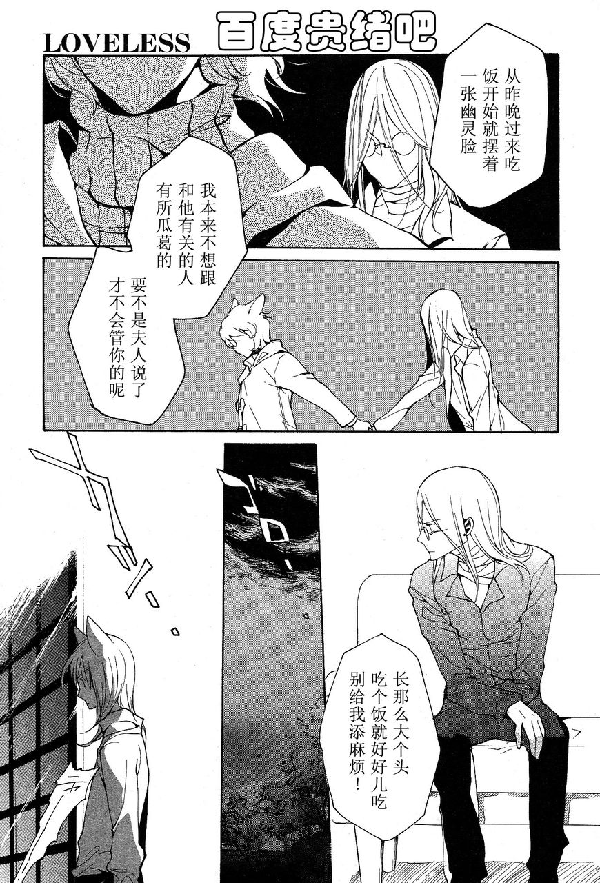 《LOVELESS》漫画最新章节 第105话 免费下拉式在线观看章节第【6】张图片