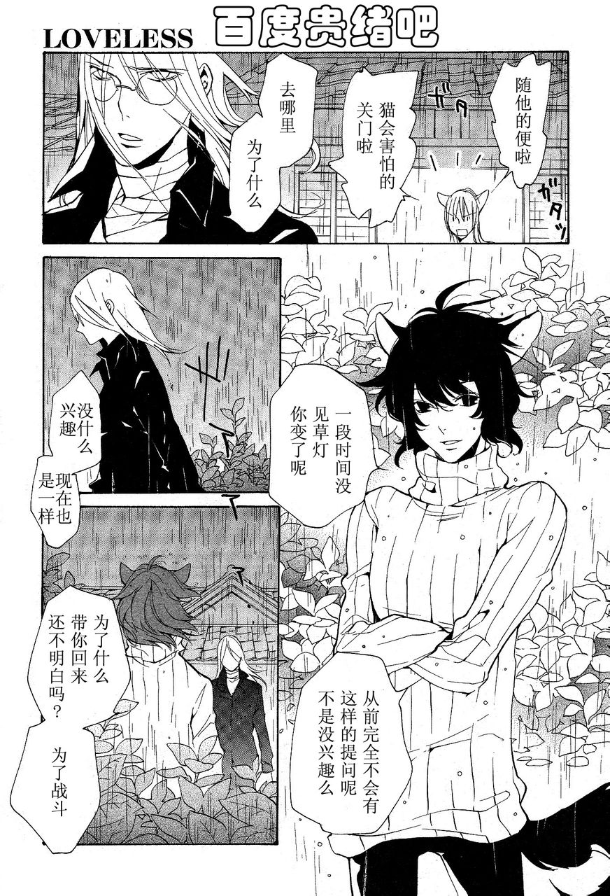 《LOVELESS》漫画最新章节 第105话 免费下拉式在线观看章节第【8】张图片