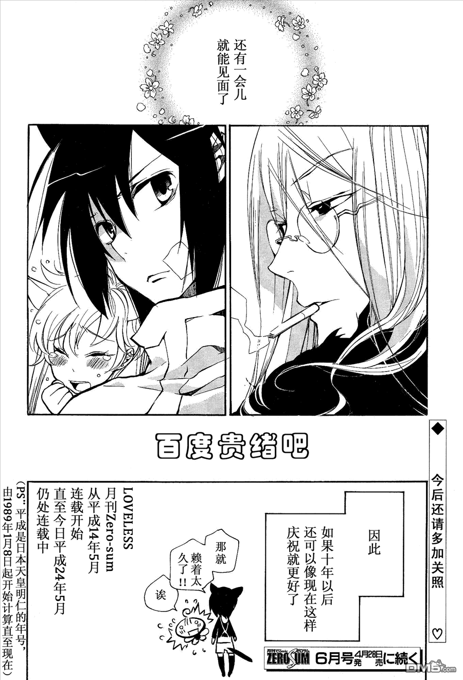 《LOVELESS》漫画最新章节 第104话 免费下拉式在线观看章节第【10】张图片