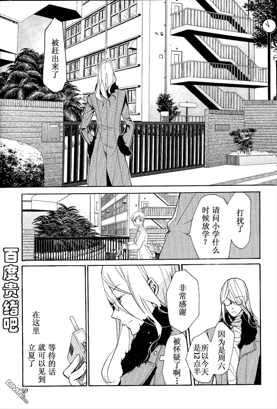 《LOVELESS》漫画最新章节 第104话 免费下拉式在线观看章节第【9】张图片