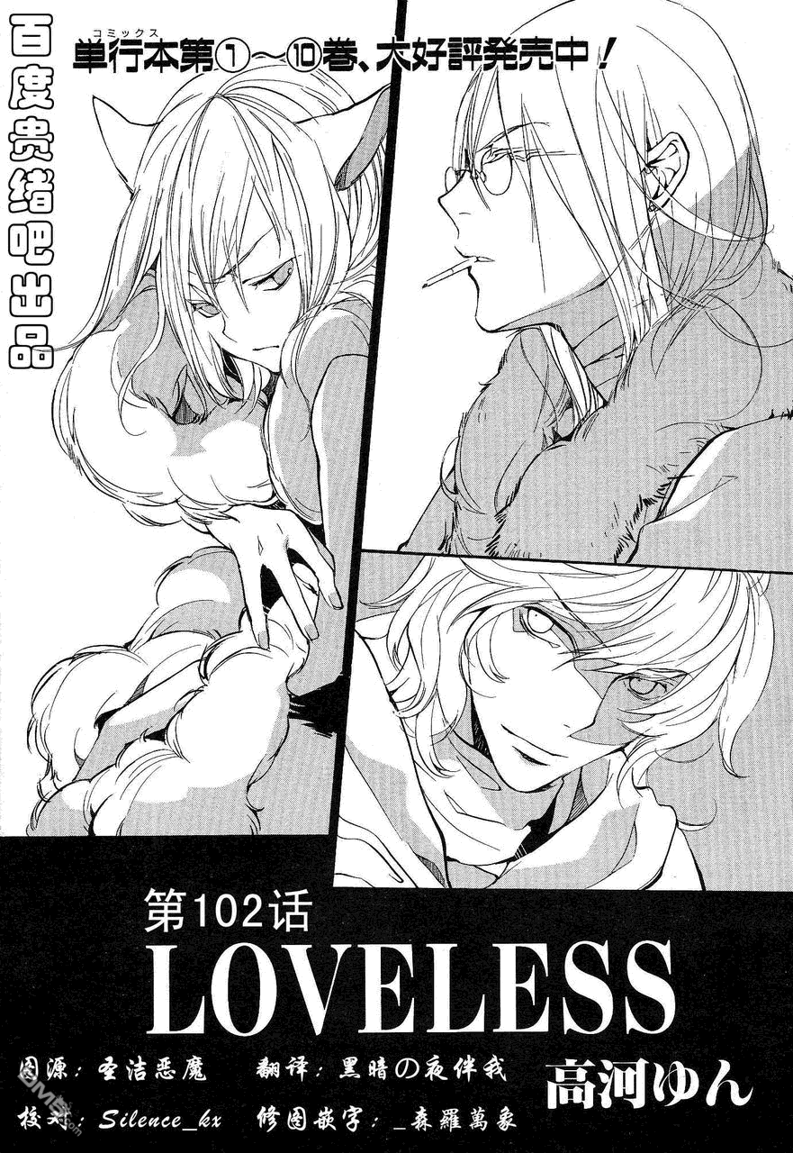 《LOVELESS》漫画最新章节 第102话 免费下拉式在线观看章节第【1】张图片