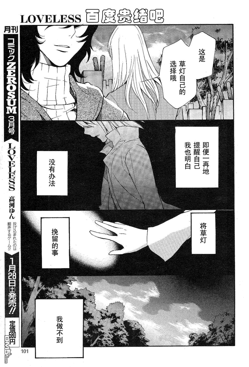 《LOVELESS》漫画最新章节 第102话 免费下拉式在线观看章节第【11】张图片