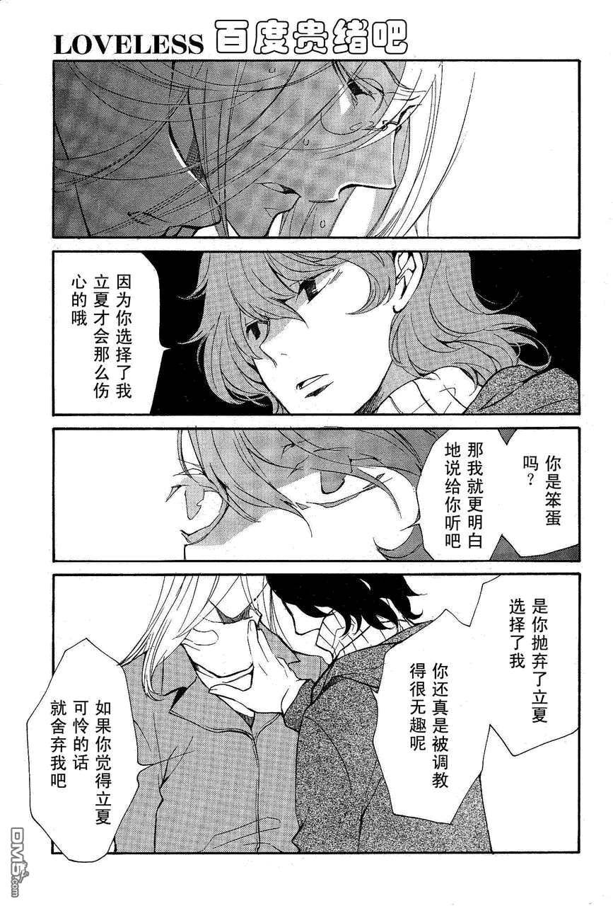 《LOVELESS》漫画最新章节 第102话 免费下拉式在线观看章节第【15】张图片