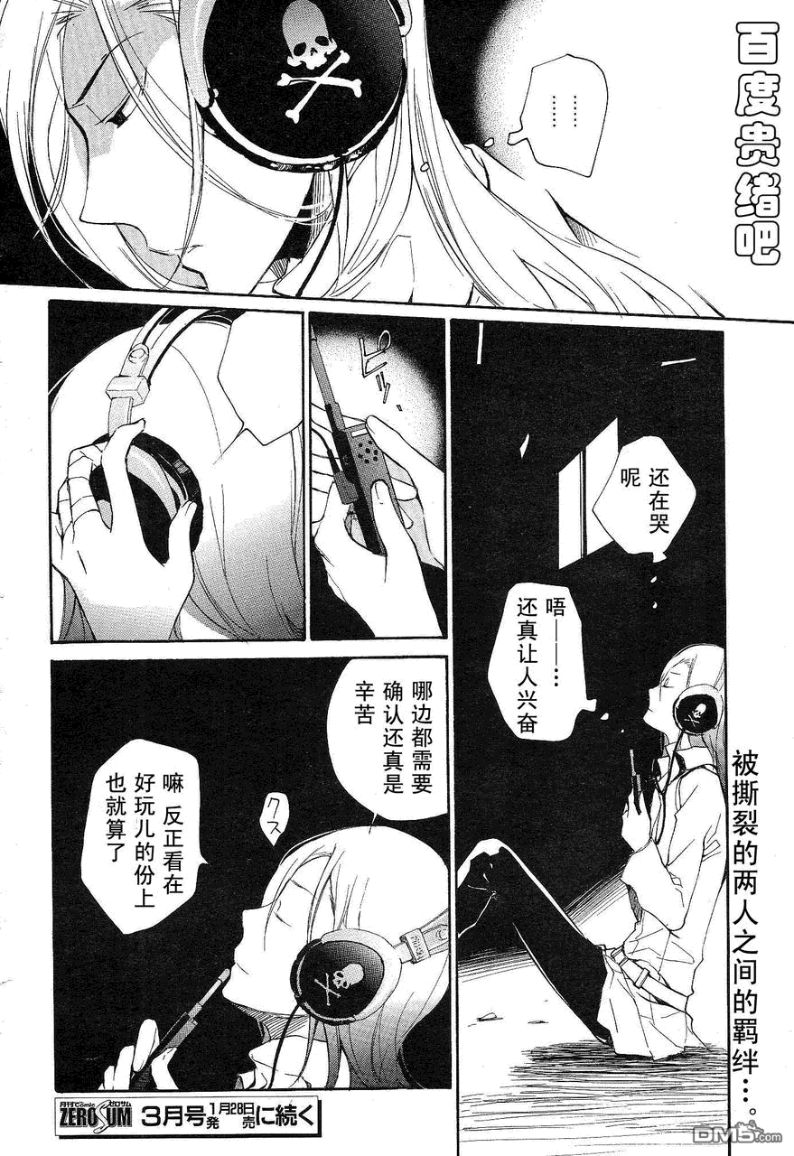 《LOVELESS》漫画最新章节 第102话 免费下拉式在线观看章节第【24】张图片