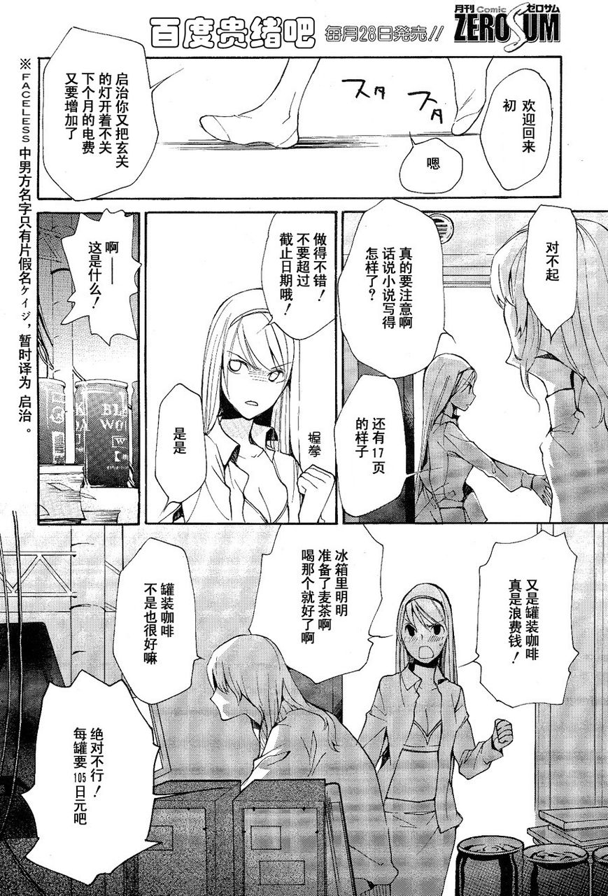 《LOVELESS》漫画最新章节 第99话 免费下拉式在线观看章节第【10】张图片