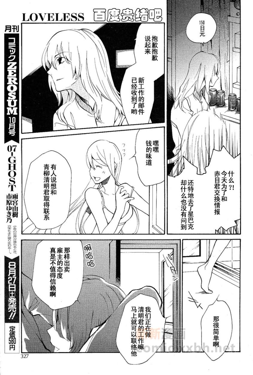 《LOVELESS》漫画最新章节 第99话 免费下拉式在线观看章节第【11】张图片