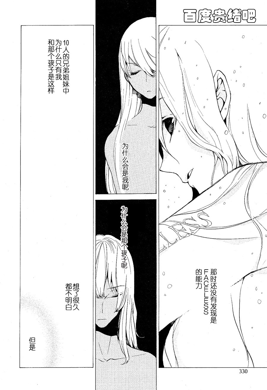 《LOVELESS》漫画最新章节 第99话 免费下拉式在线观看章节第【14】张图片