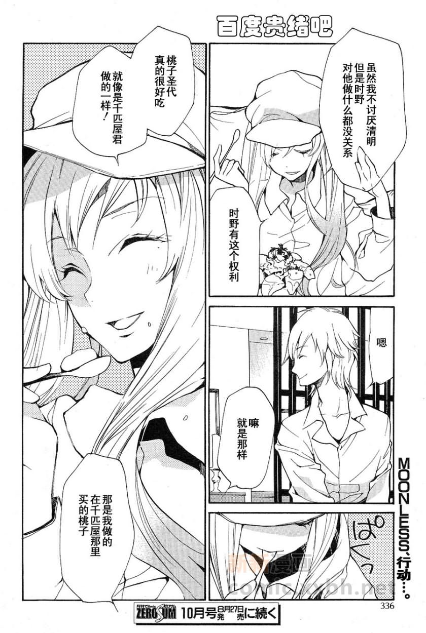 《LOVELESS》漫画最新章节 第99话 免费下拉式在线观看章节第【20】张图片