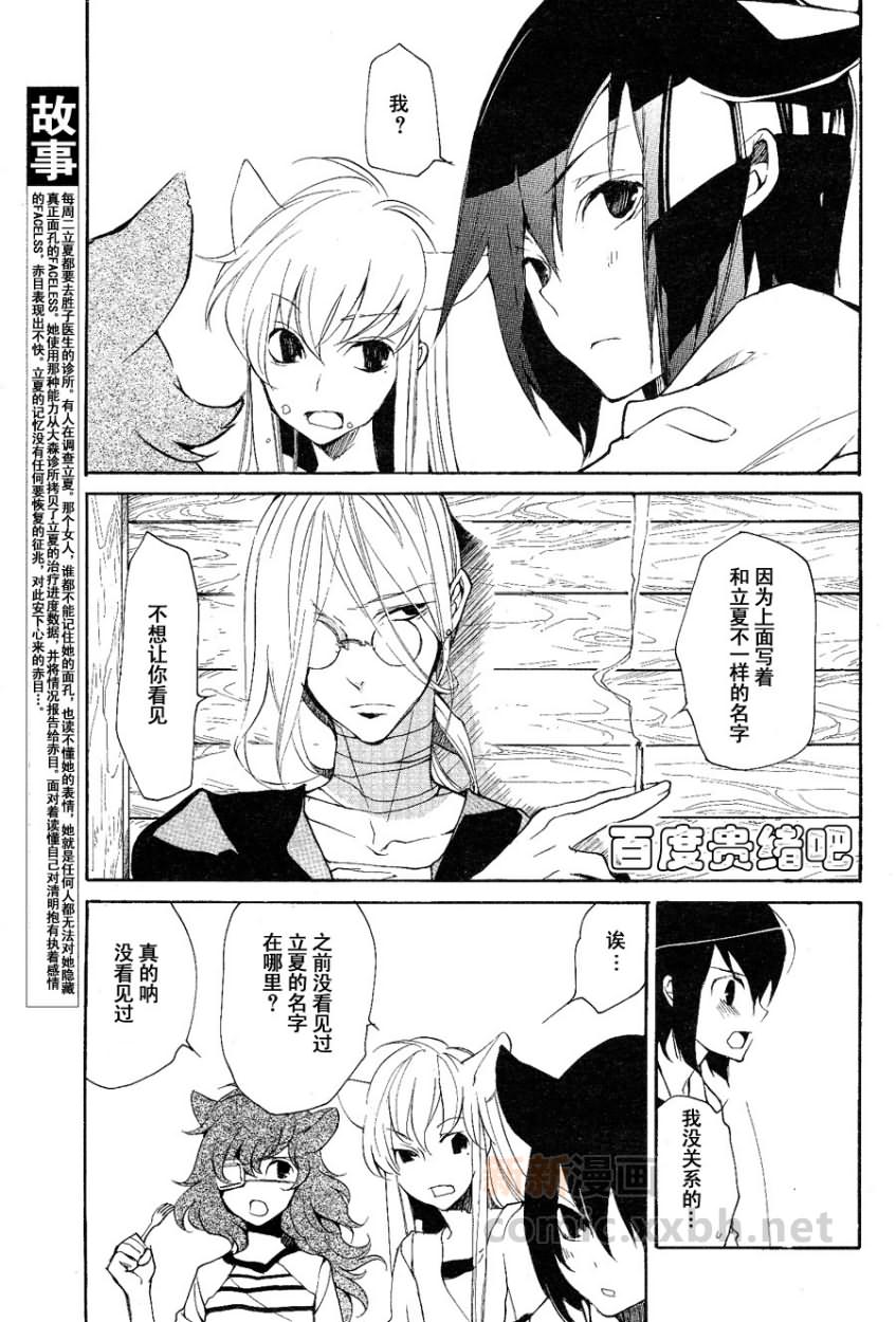 《LOVELESS》漫画最新章节 第99话 免费下拉式在线观看章节第【3】张图片