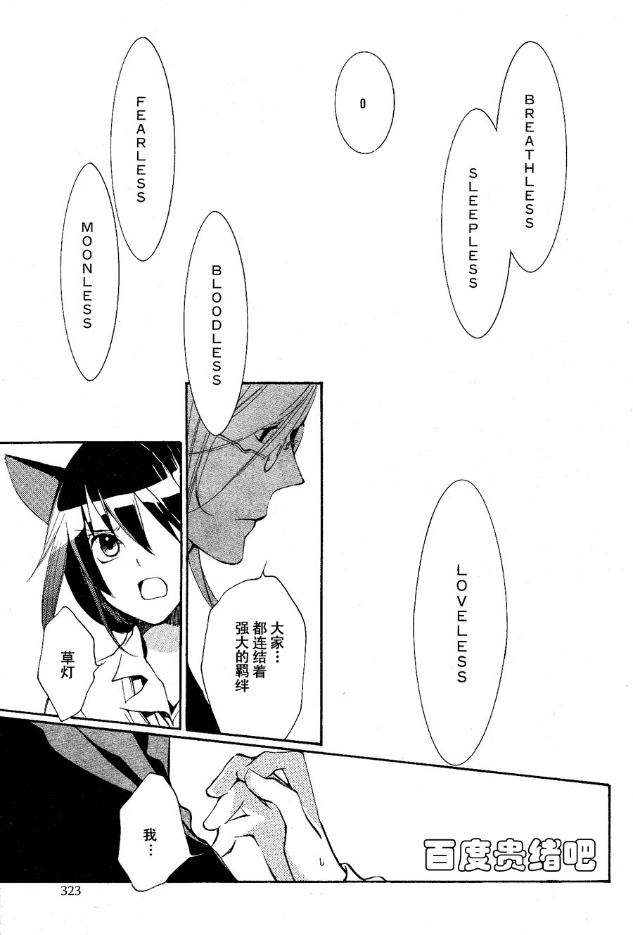 《LOVELESS》漫画最新章节 第99话 免费下拉式在线观看章节第【7】张图片