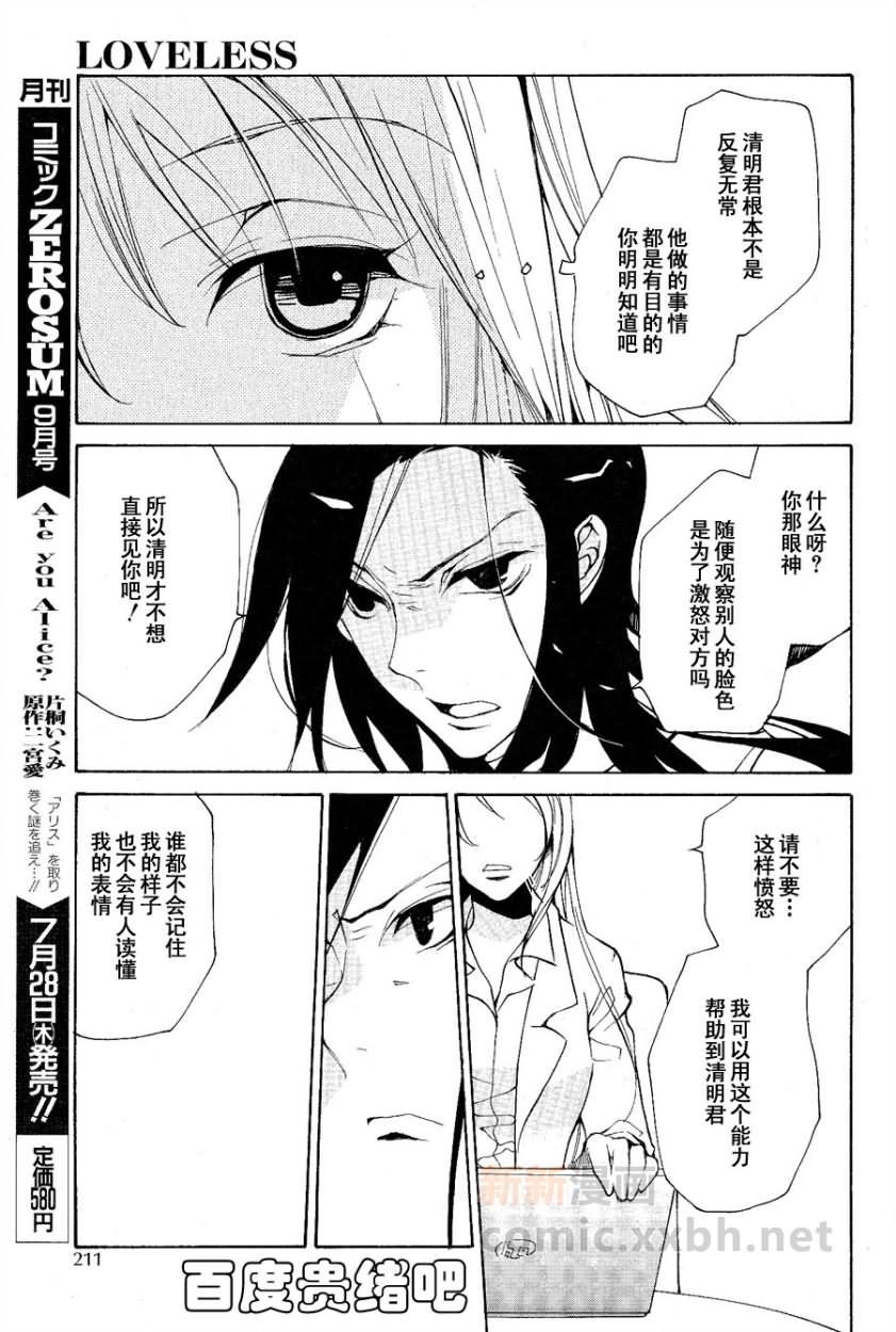 《LOVELESS》漫画最新章节 第98话 免费下拉式在线观看章节第【13】张图片