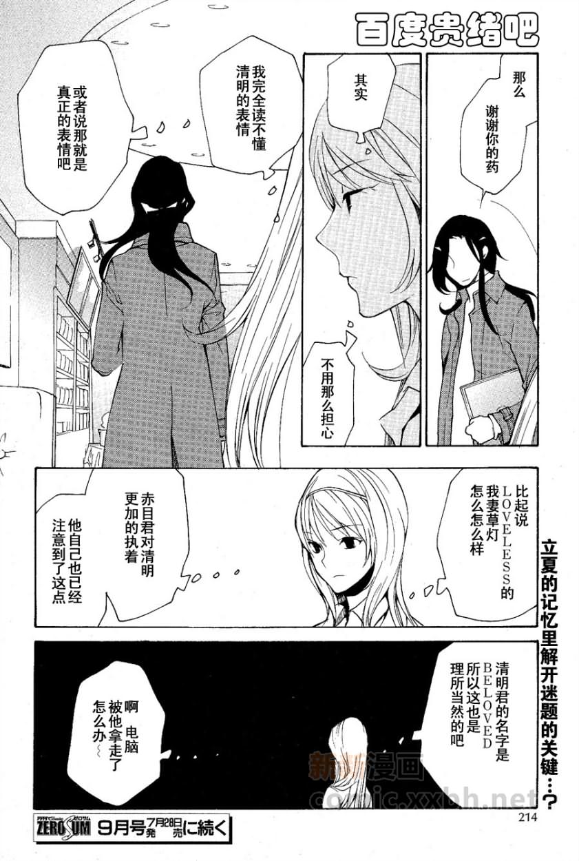 《LOVELESS》漫画最新章节 第98话 免费下拉式在线观看章节第【16】张图片