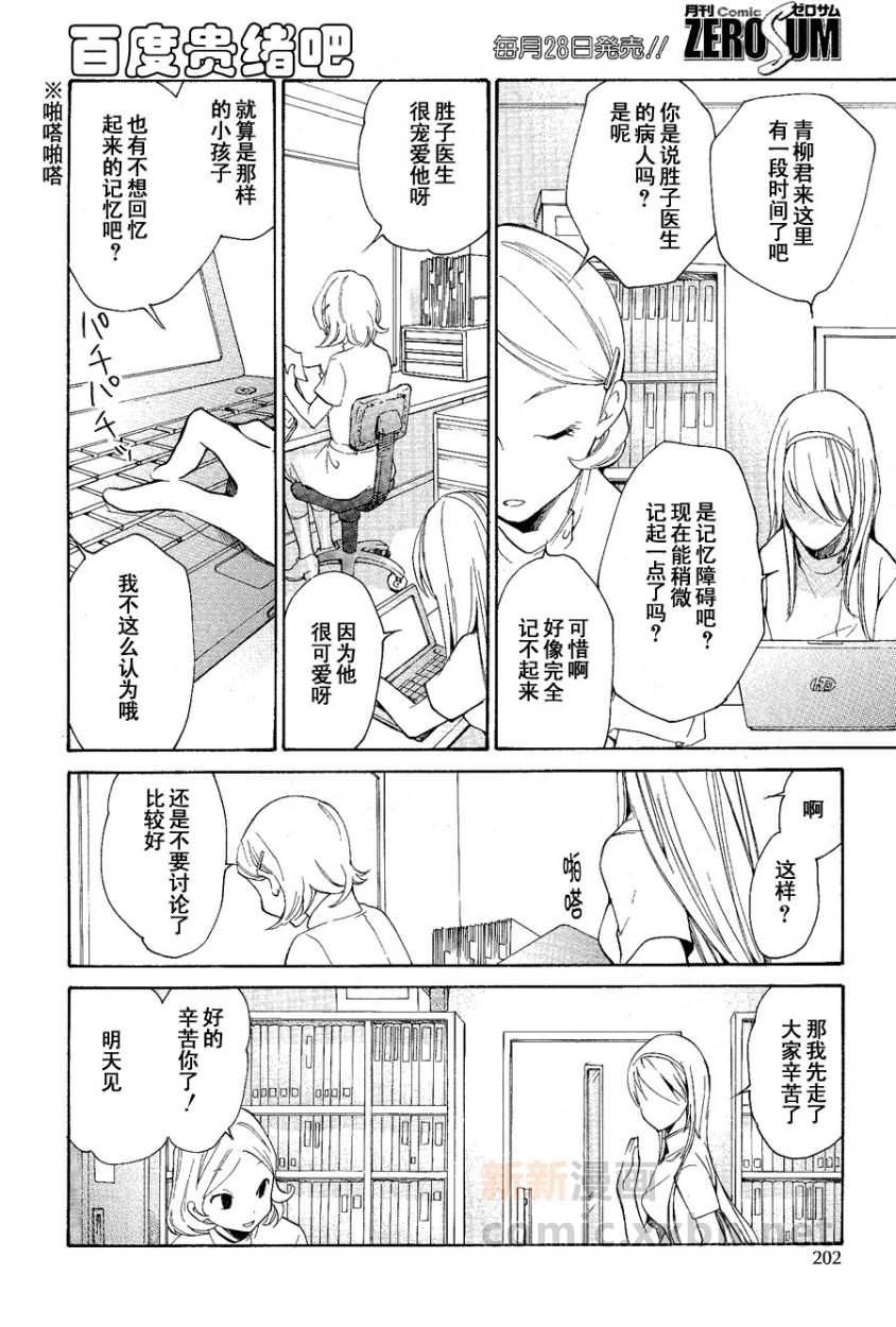 《LOVELESS》漫画最新章节 第98话 免费下拉式在线观看章节第【4】张图片