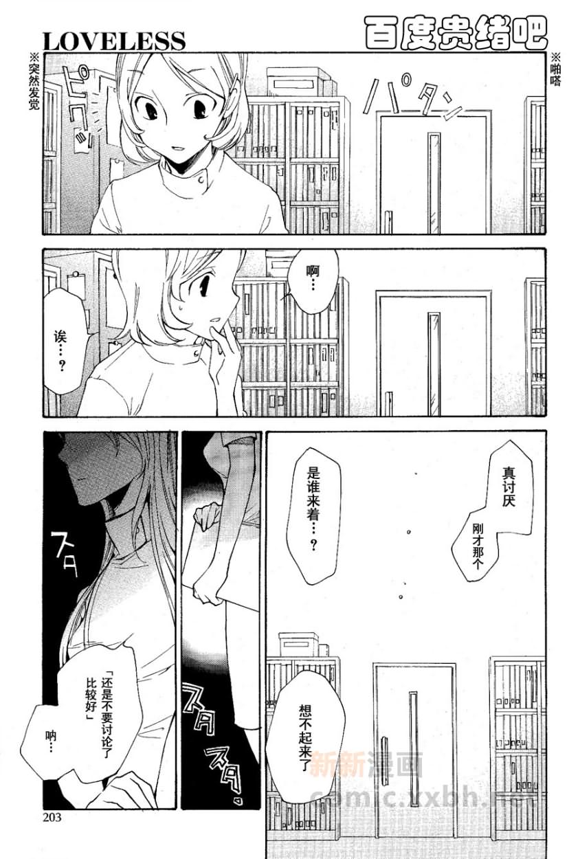 《LOVELESS》漫画最新章节 第98话 免费下拉式在线观看章节第【5】张图片