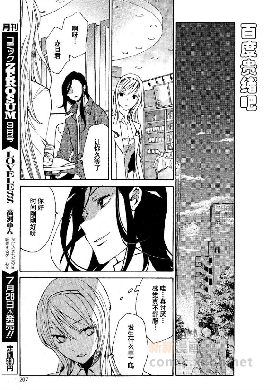 《LOVELESS》漫画最新章节 第98话 免费下拉式在线观看章节第【9】张图片