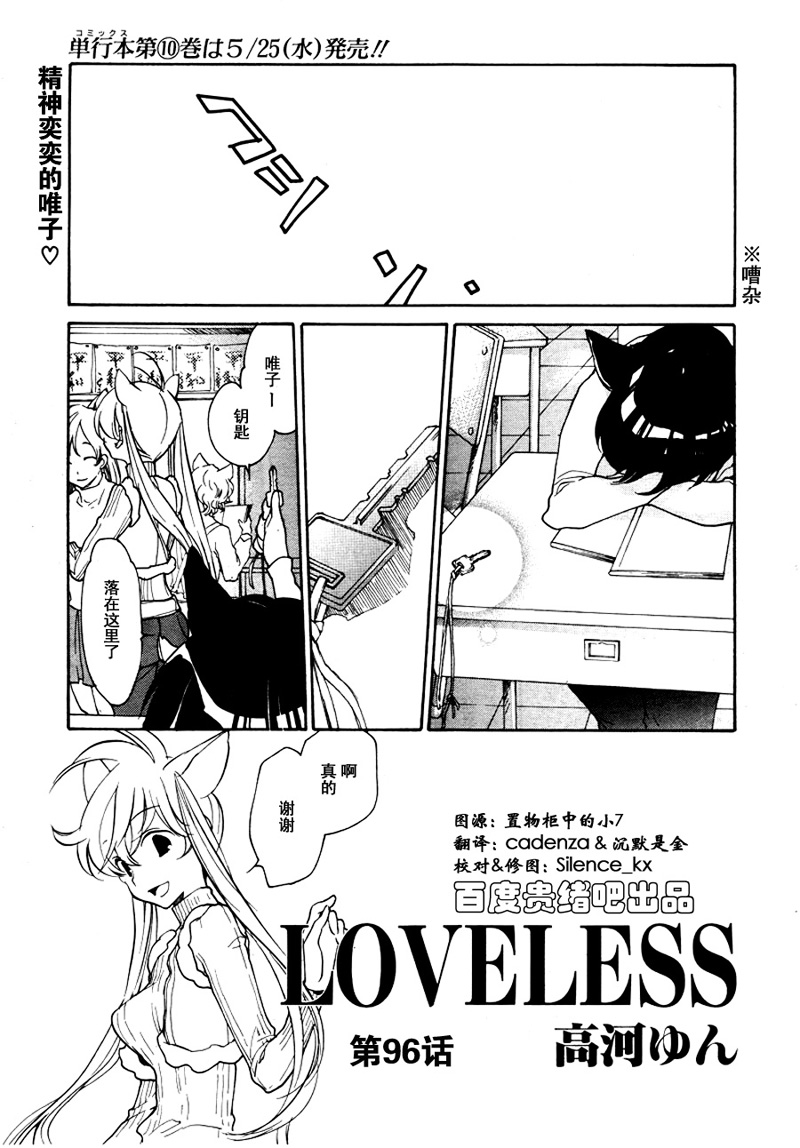 《LOVELESS》漫画最新章节 第96话 免费下拉式在线观看章节第【1】张图片