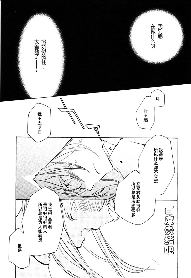 《LOVELESS》漫画最新章节 第96话 免费下拉式在线观看章节第【11】张图片