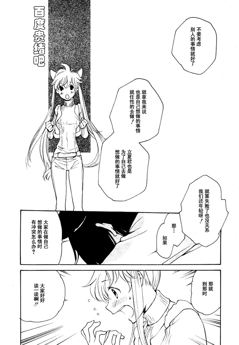 《LOVELESS》漫画最新章节 第96话 免费下拉式在线观看章节第【12】张图片