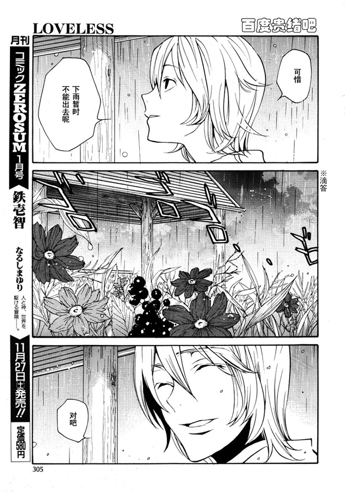 《LOVELESS》漫画最新章节 第91话 免费下拉式在线观看章节第【13】张图片