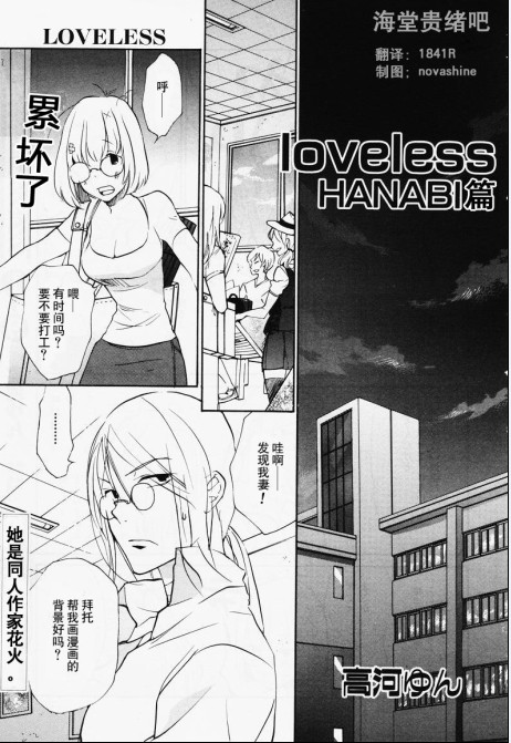 《LOVELESS》漫画最新章节 第88话 免费下拉式在线观看章节第【1】张图片