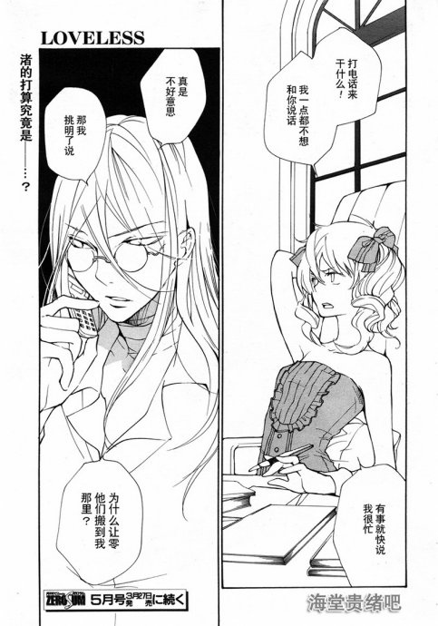 《LOVELESS》漫画最新章节 第84话 免费下拉式在线观看章节第【11】张图片