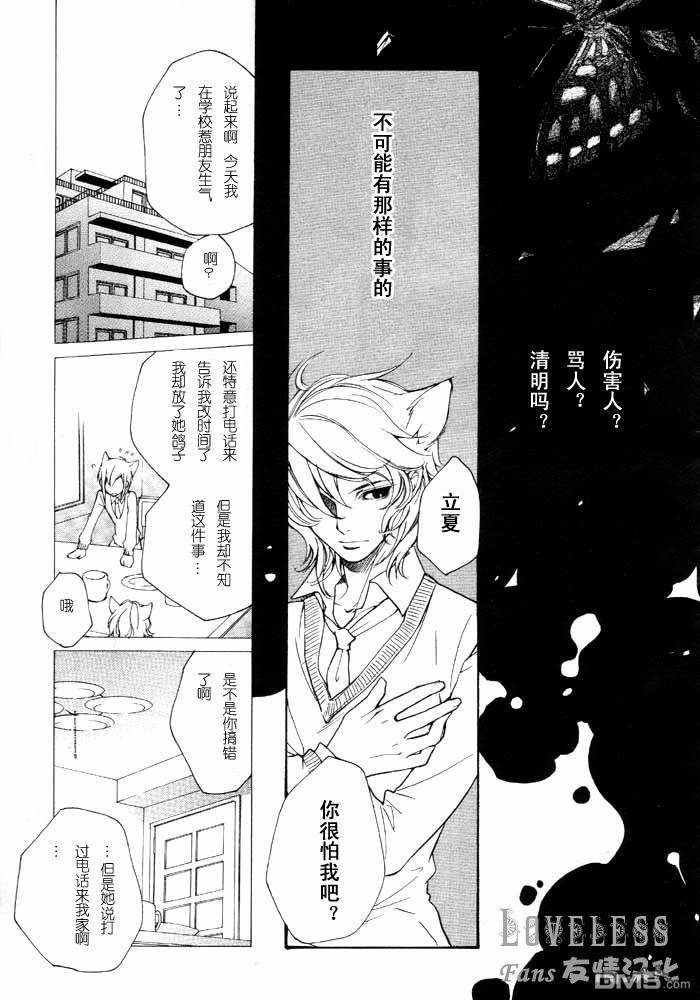 《LOVELESS》漫画最新章节 LOVELESS(无爱之战)_七月篇 免费下拉式在线观看章节第【11】张图片