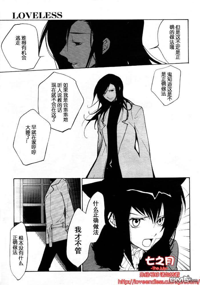 《LOVELESS》漫画最新章节 LOVELESS(无爱之战)_七月篇 免费下拉式在线观看章节第【110】张图片