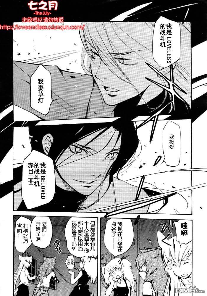 《LOVELESS》漫画最新章节 LOVELESS(无爱之战)_七月篇 免费下拉式在线观看章节第【112】张图片