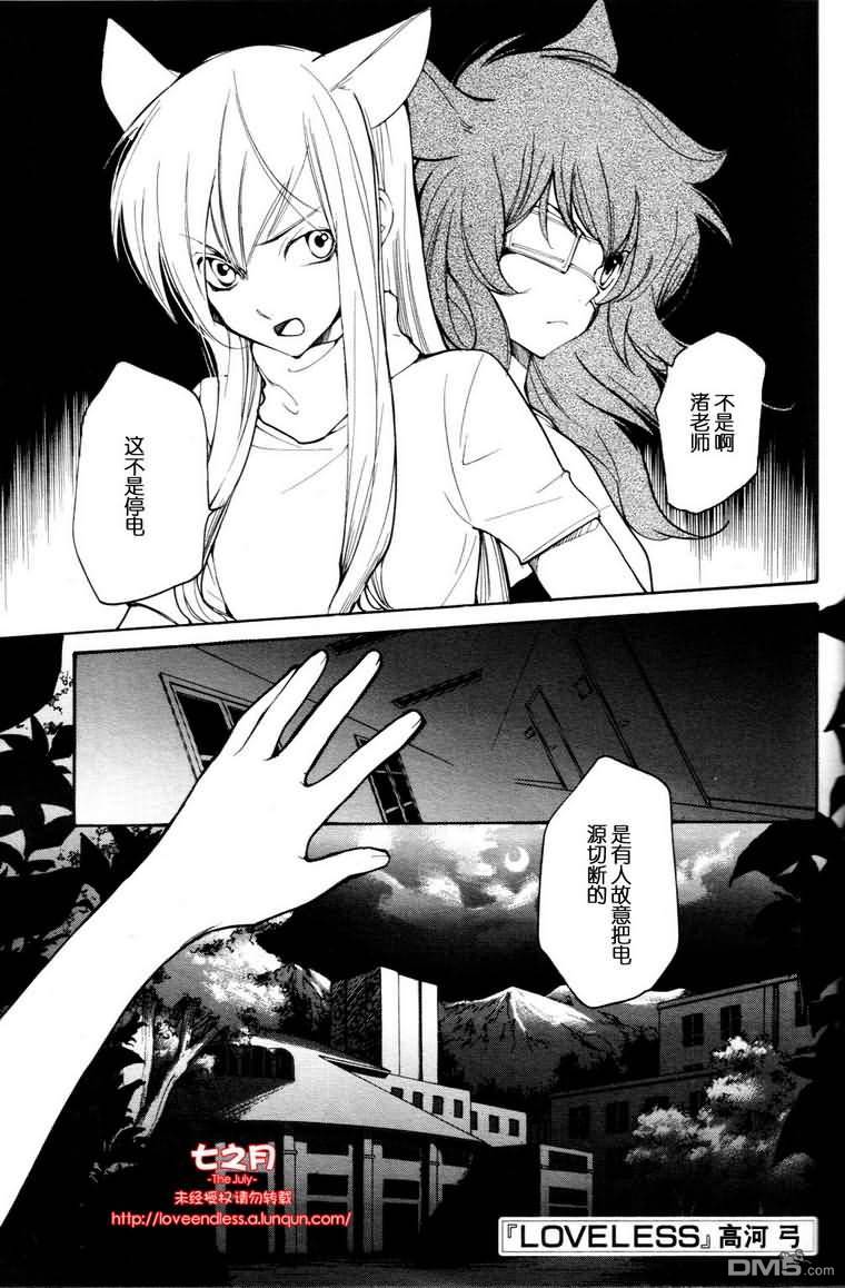 《LOVELESS》漫画最新章节 LOVELESS(无爱之战)_七月篇 免费下拉式在线观看章节第【118】张图片