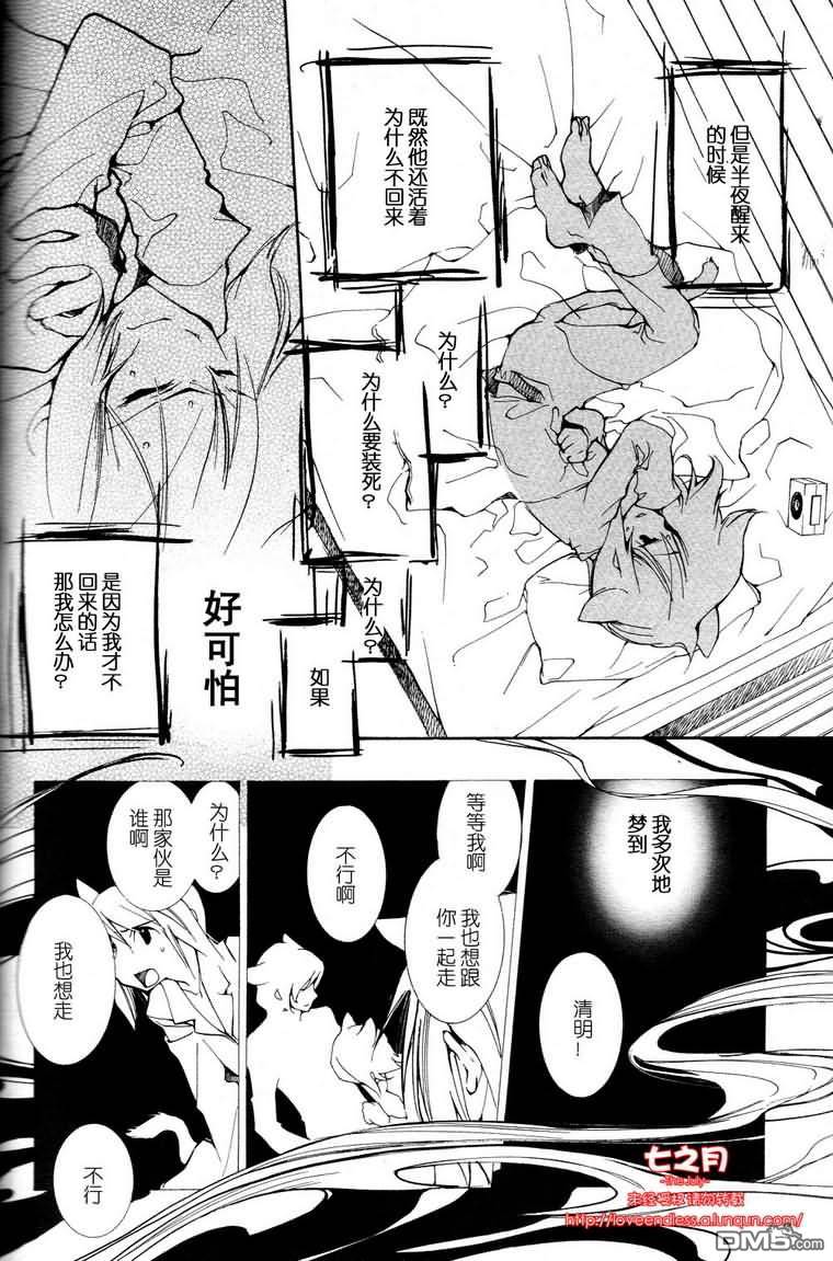 《LOVELESS》漫画最新章节 LOVELESS(无爱之战)_七月篇 免费下拉式在线观看章节第【122】张图片