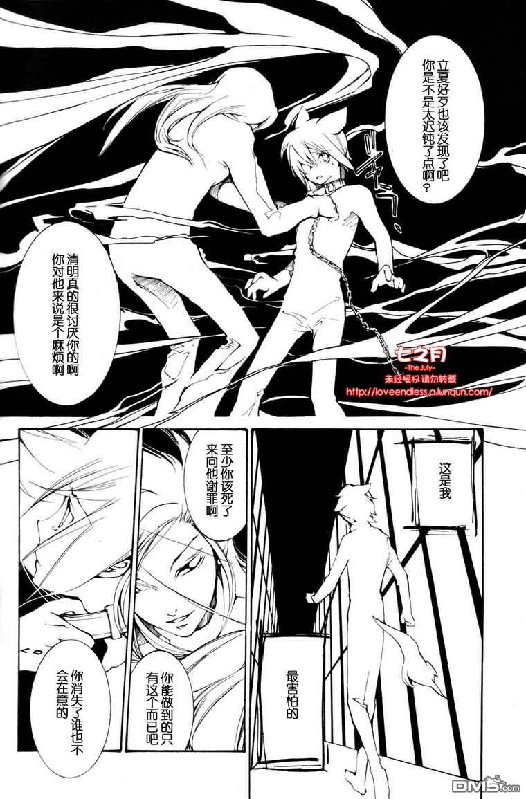 《LOVELESS》漫画最新章节 LOVELESS(无爱之战)_七月篇 免费下拉式在线观看章节第【124】张图片