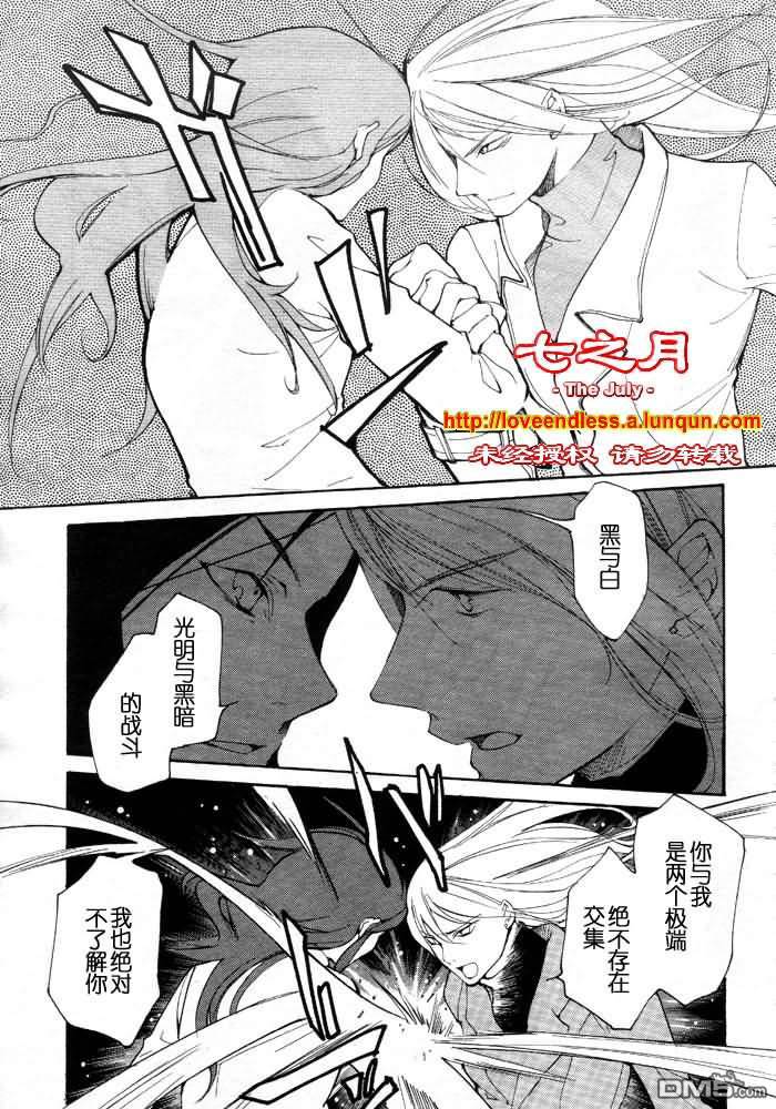 《LOVELESS》漫画最新章节 LOVELESS(无爱之战)_七月篇 免费下拉式在线观看章节第【132】张图片