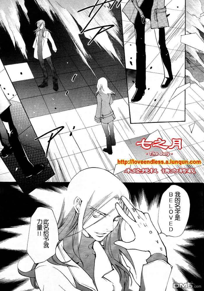 《LOVELESS》漫画最新章节 LOVELESS(无爱之战)_七月篇 免费下拉式在线观看章节第【134】张图片