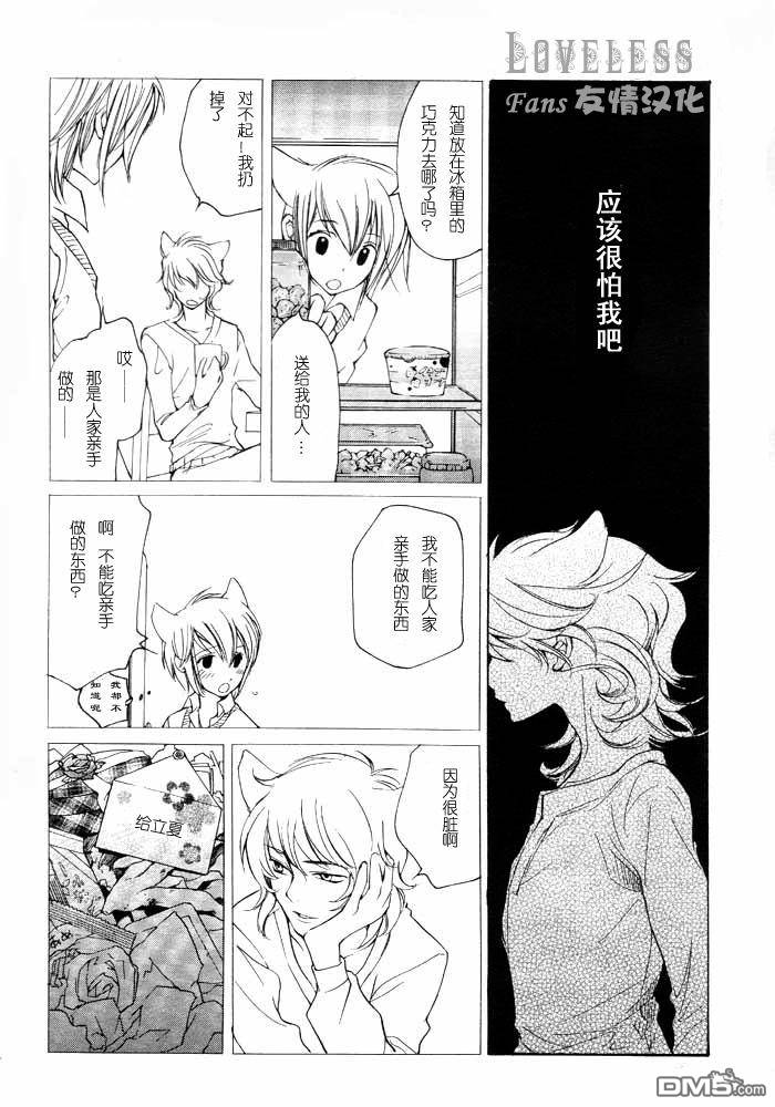 《LOVELESS》漫画最新章节 LOVELESS(无爱之战)_七月篇 免费下拉式在线观看章节第【14】张图片