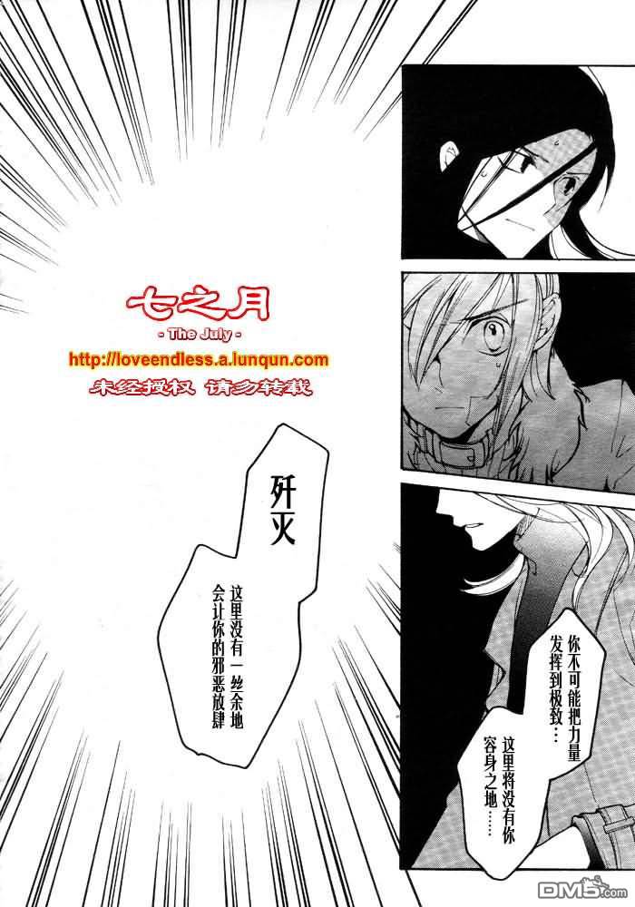 《LOVELESS》漫画最新章节 LOVELESS(无爱之战)_七月篇 免费下拉式在线观看章节第【140】张图片