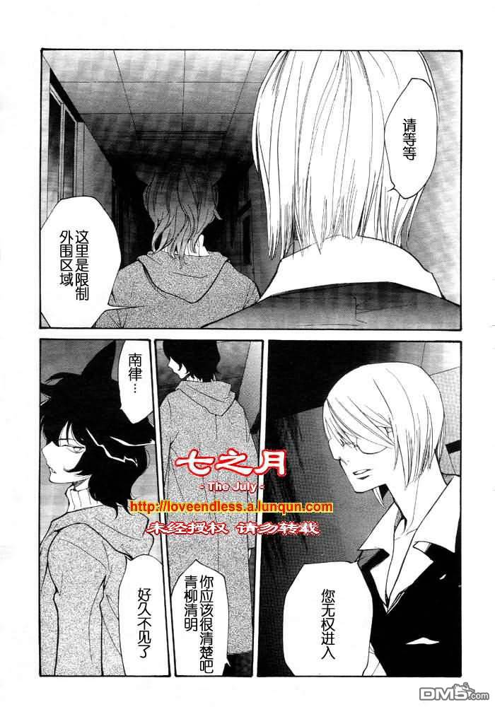 《LOVELESS》漫画最新章节 LOVELESS(无爱之战)_七月篇 免费下拉式在线观看章节第【142】张图片