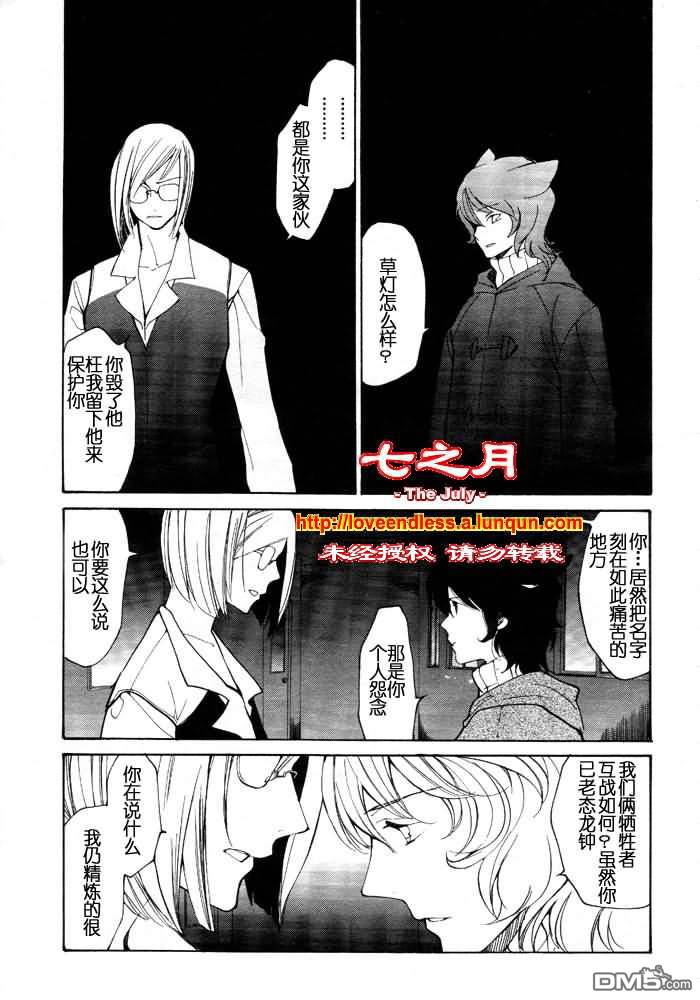 《LOVELESS》漫画最新章节 LOVELESS(无爱之战)_七月篇 免费下拉式在线观看章节第【146】张图片