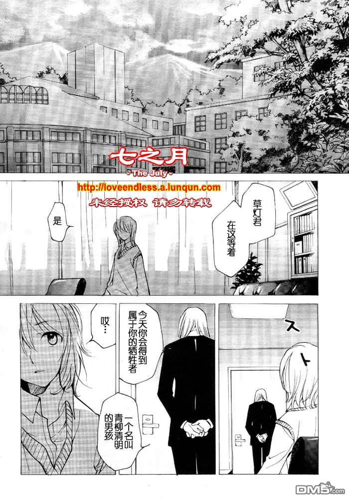 《LOVELESS》漫画最新章节 LOVELESS(无爱之战)_七月篇 免费下拉式在线观看章节第【149】张图片