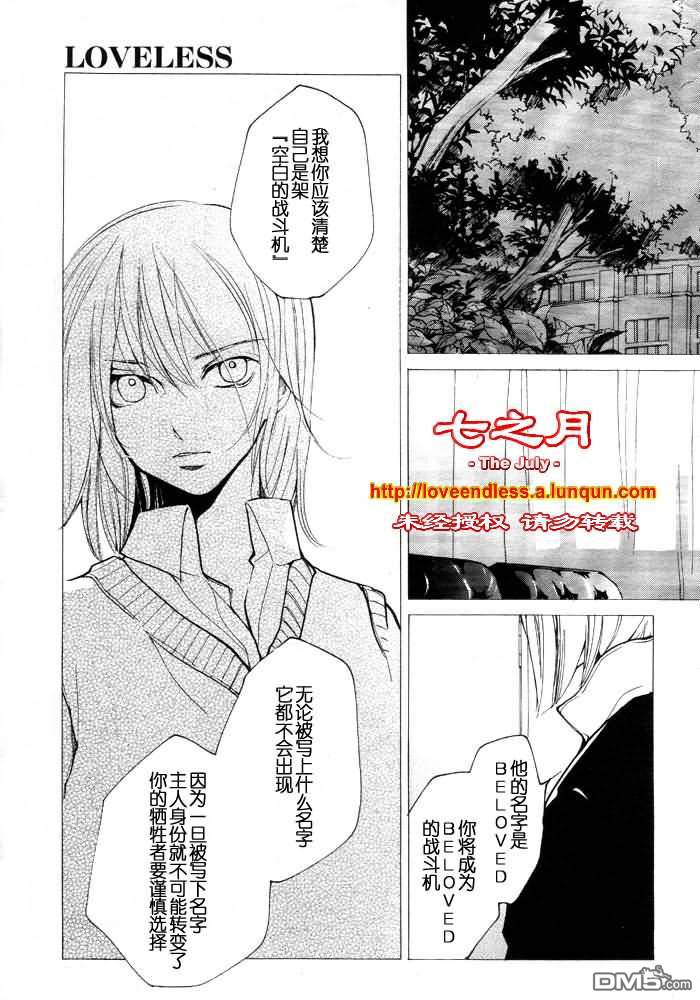 《LOVELESS》漫画最新章节 LOVELESS(无爱之战)_七月篇 免费下拉式在线观看章节第【150】张图片