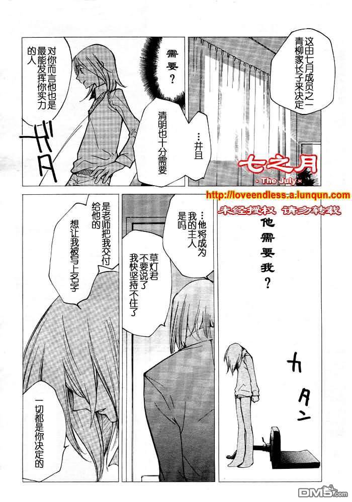 《LOVELESS》漫画最新章节 LOVELESS(无爱之战)_七月篇 免费下拉式在线观看章节第【151】张图片