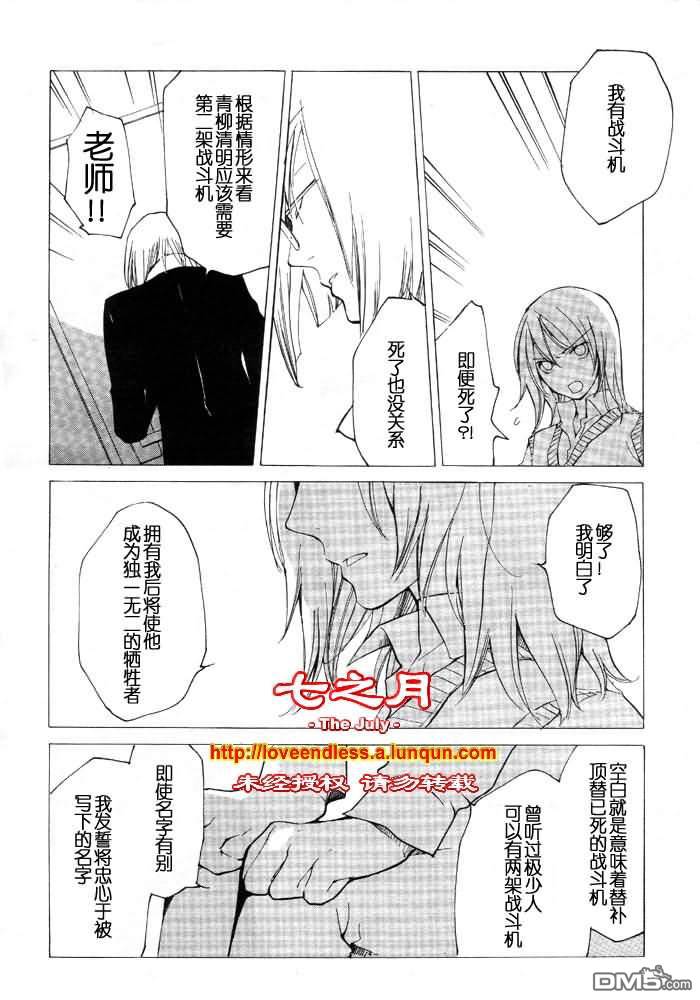 《LOVELESS》漫画最新章节 LOVELESS(无爱之战)_七月篇 免费下拉式在线观看章节第【153】张图片