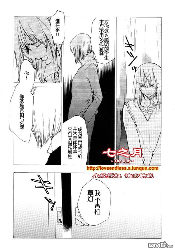 《LOVELESS》漫画最新章节 LOVELESS(无爱之战)_七月篇 免费下拉式在线观看章节第【154】张图片