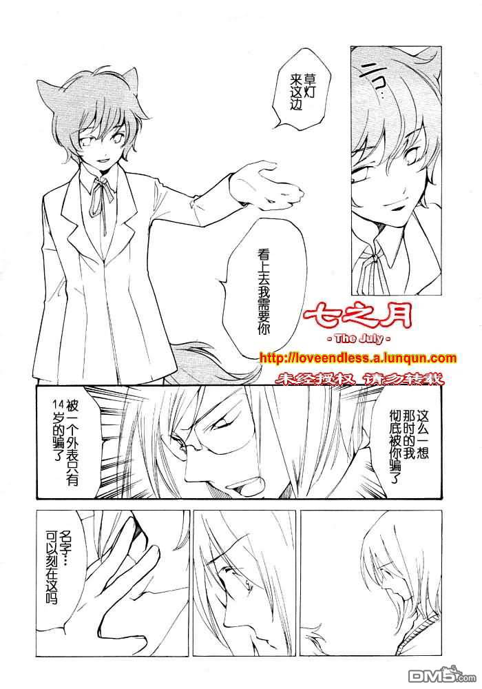 《LOVELESS》漫画最新章节 LOVELESS(无爱之战)_七月篇 免费下拉式在线观看章节第【156】张图片