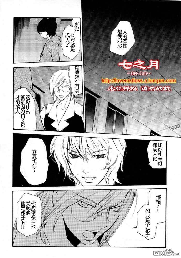 《LOVELESS》漫画最新章节 LOVELESS(无爱之战)_七月篇 免费下拉式在线观看章节第【157】张图片