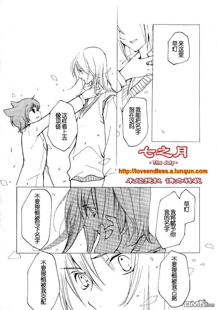 《LOVELESS》漫画最新章节 LOVELESS(无爱之战)_七月篇 免费下拉式在线观看章节第【158】张图片