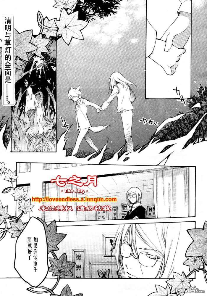 《LOVELESS》漫画最新章节 LOVELESS(无爱之战)_七月篇 免费下拉式在线观看章节第【160】张图片